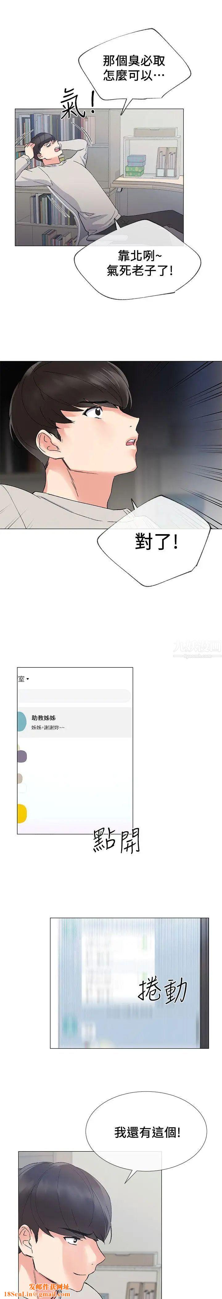 重考生第19话-展开反击的丹雅