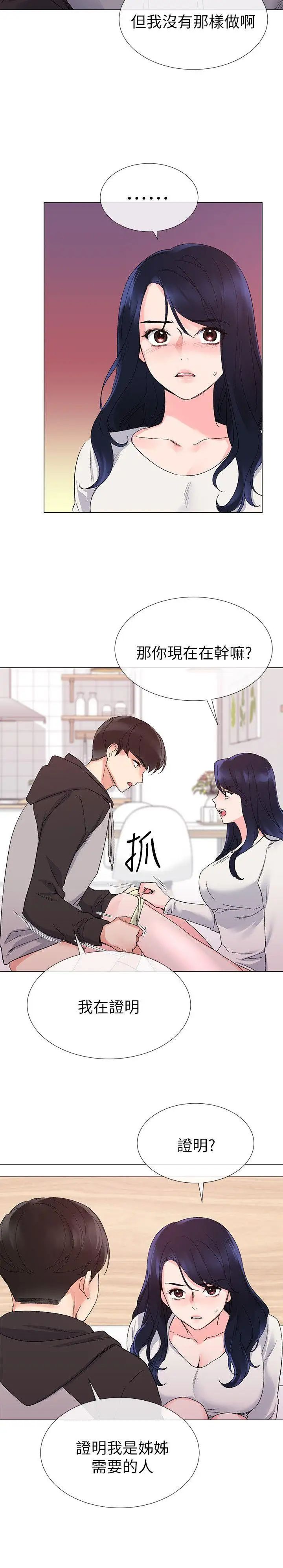 重考生第21话-拉拢助教姊姊