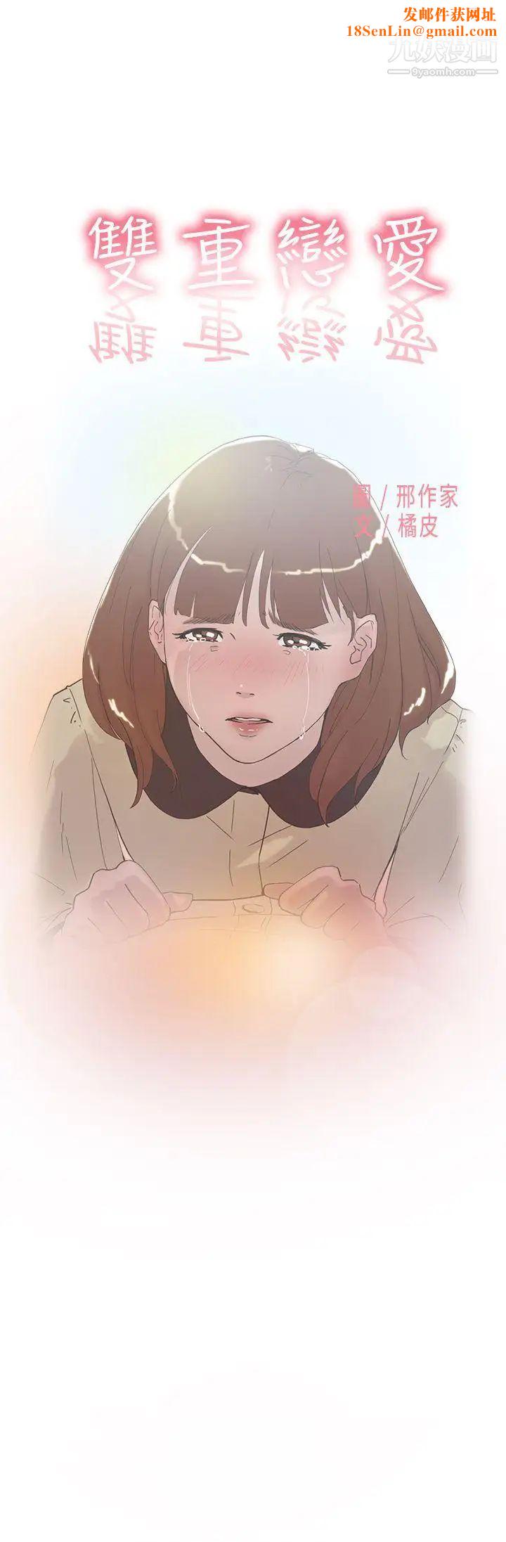 双重恋爱第51话