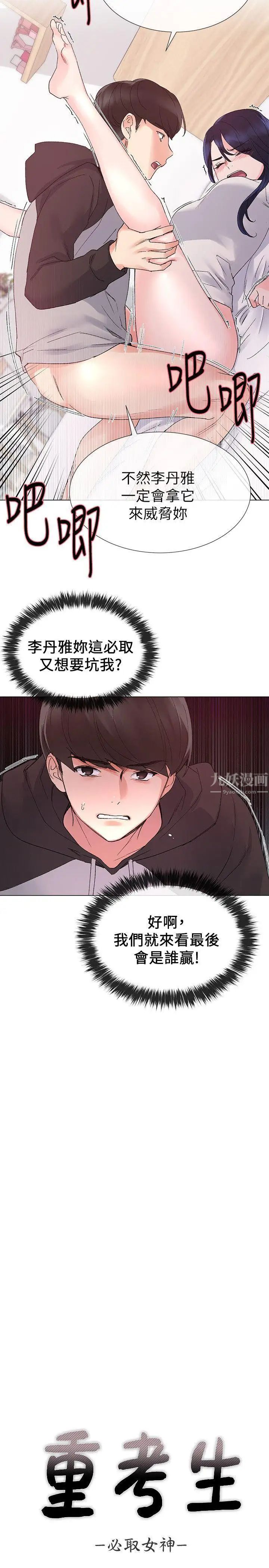 重考生第22话-能让丹雅垮台的方法