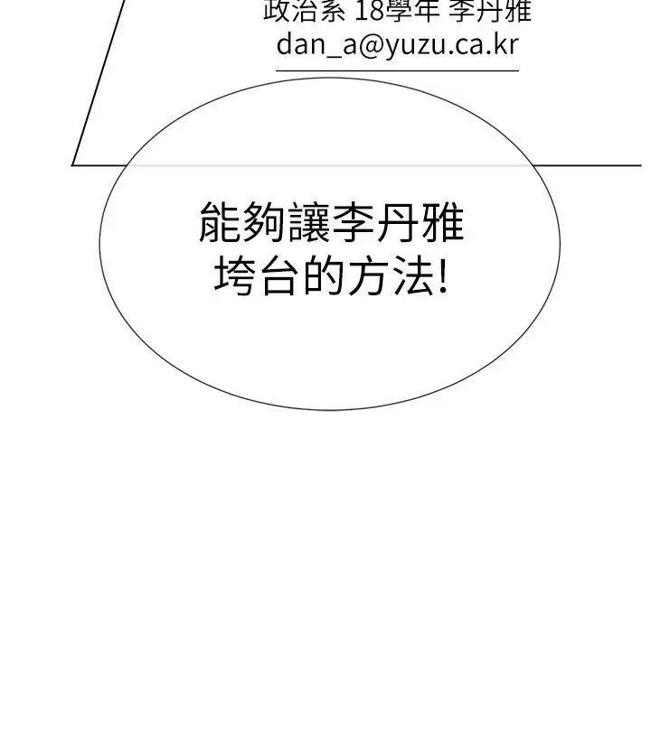 重考生第22话-能让丹雅垮台的方法