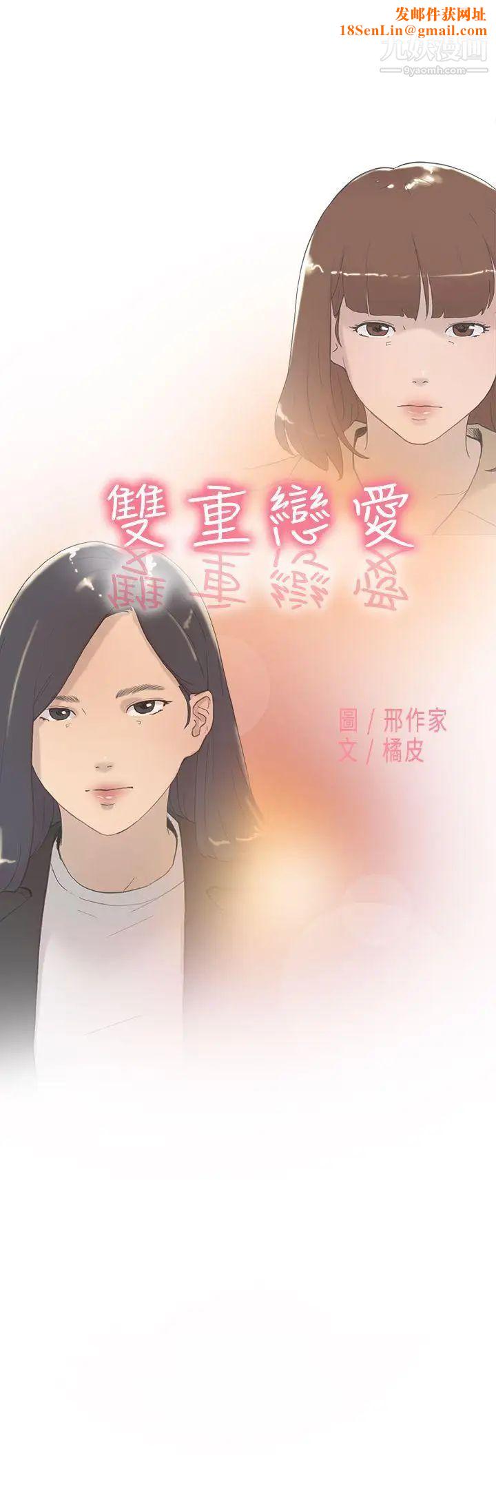 双重恋爱第57话