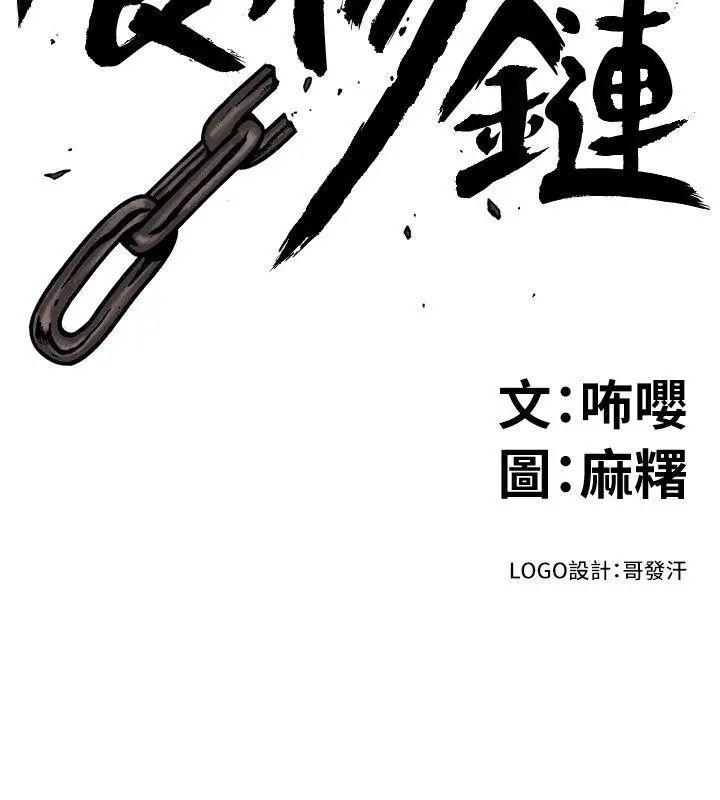 食物链第33话