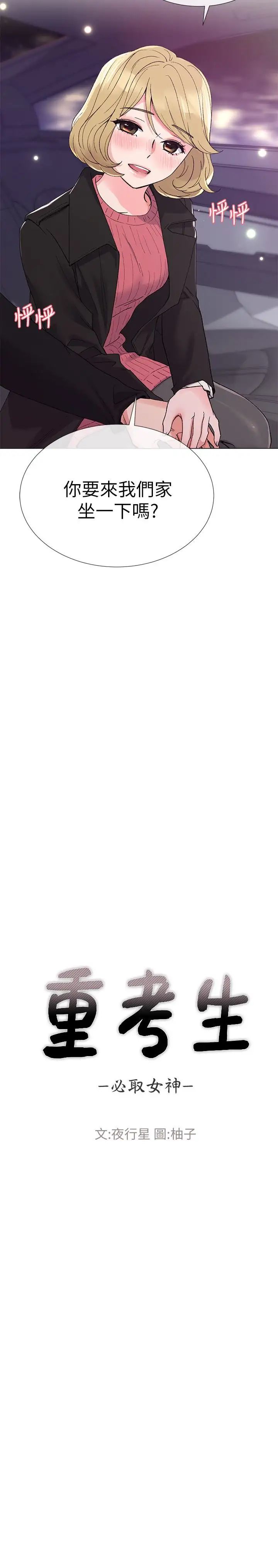 重考生第32话-好想触碰恺芯