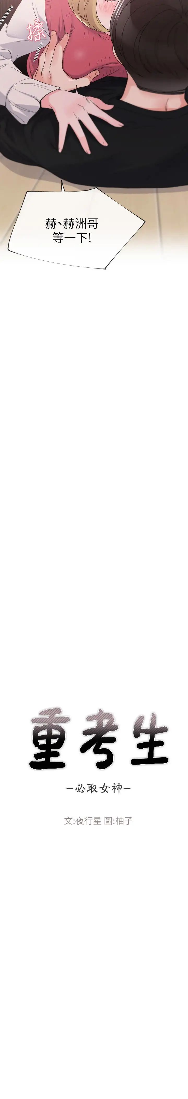 重考生第33话-慌张但酥麻…