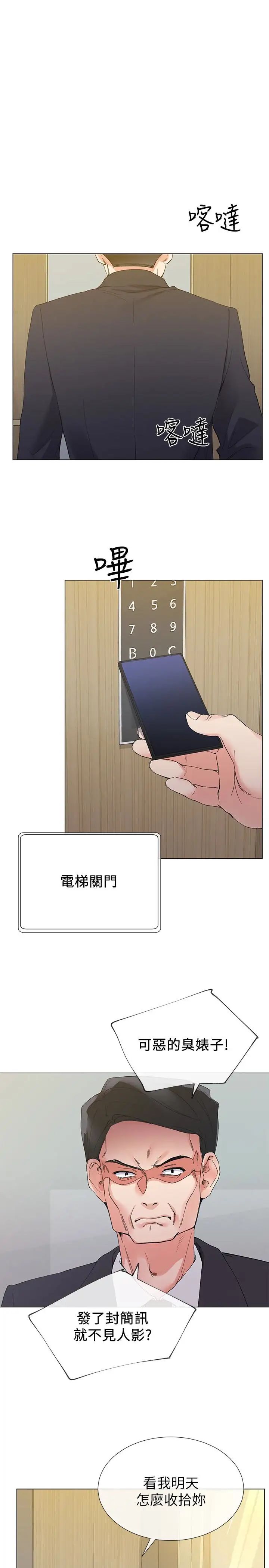 重考生第33话-慌张但酥麻…