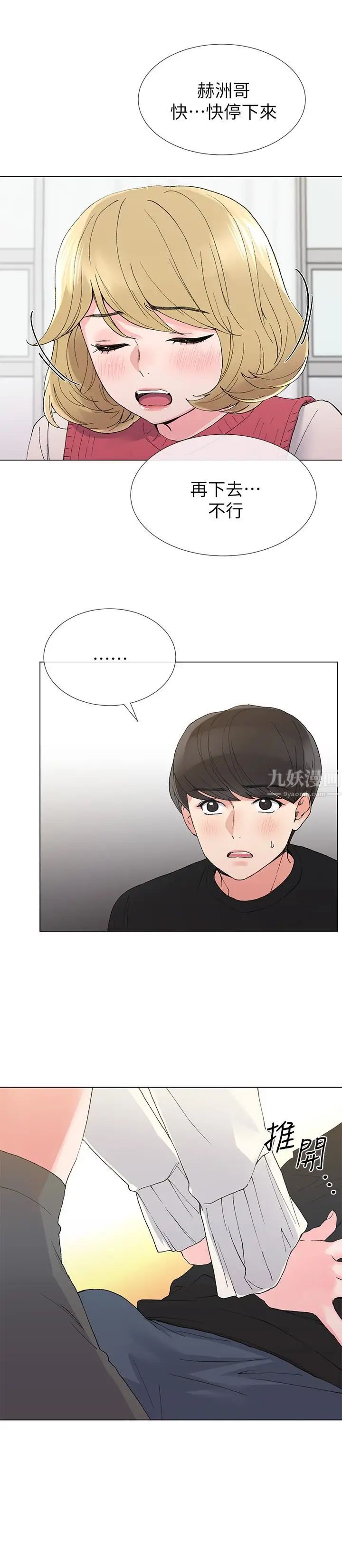 重考生第33话-慌张但酥麻…