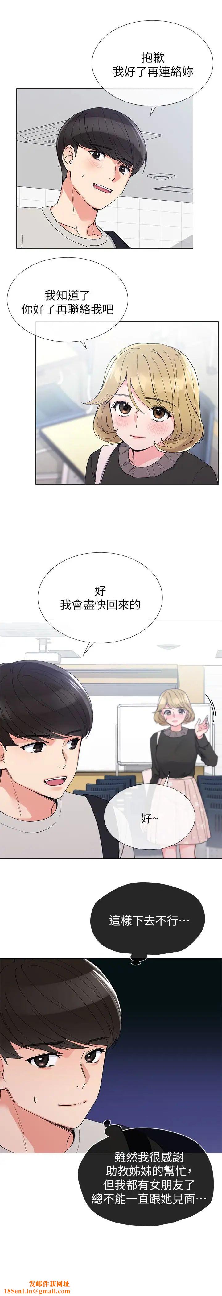 重考生第34话-姊姊的口技让人吐真言