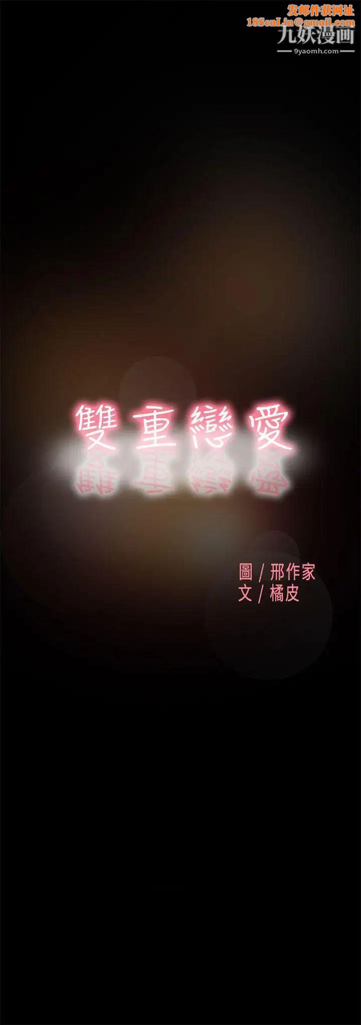 双重恋爱第60话