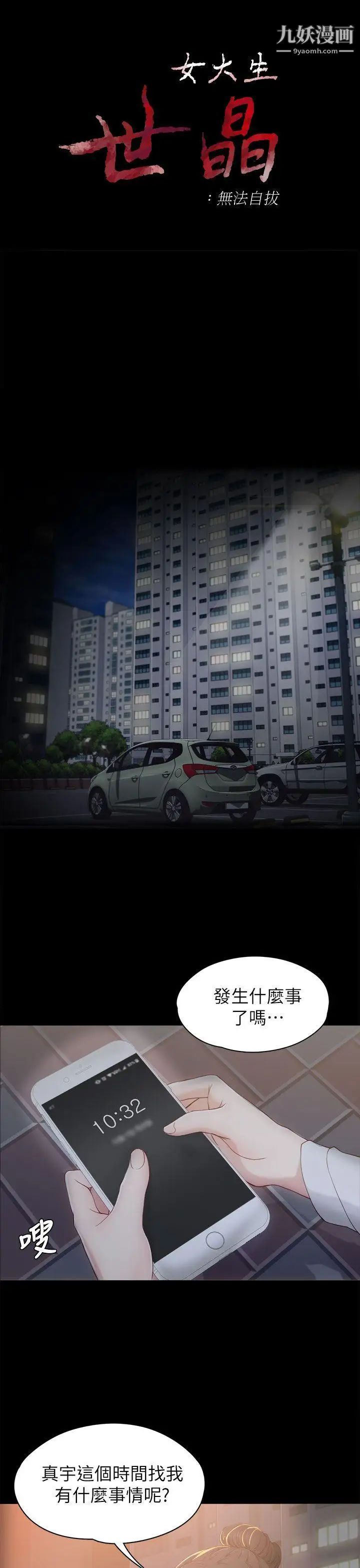 女大生世晶:无法自拔第2话-和女友在公园