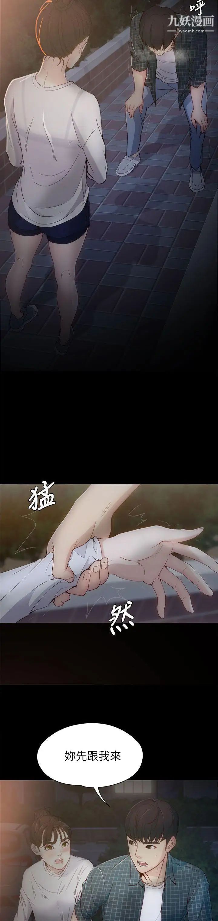 女大生世晶:无法自拔第2话-和女友在公园