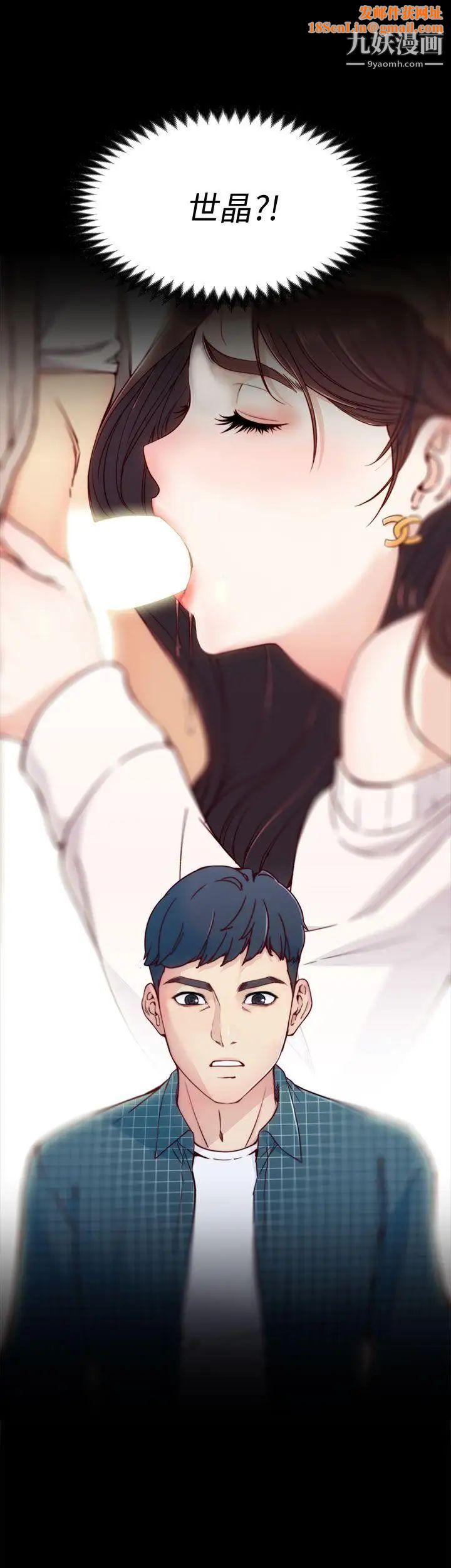 女大生世晶:无法自拔第2话-和女友在公园