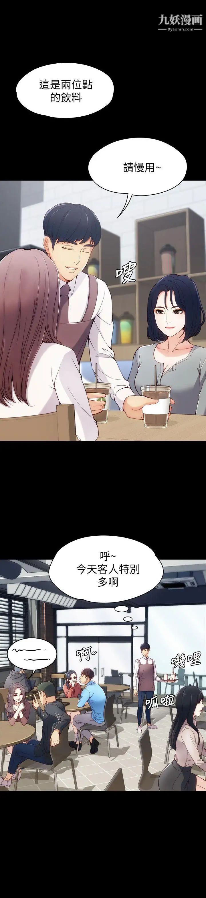 女大生世晶:无法自拔第2话-和女友在公园