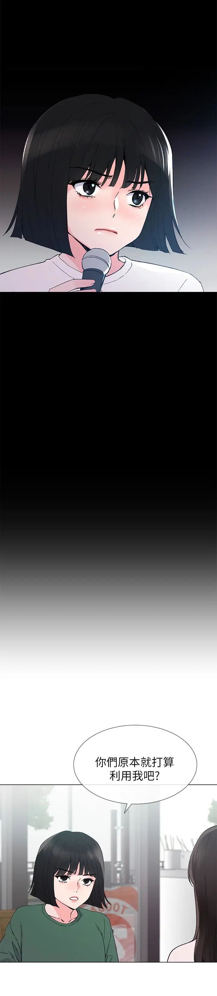 重考生第40话-丹雅捲入的谣言