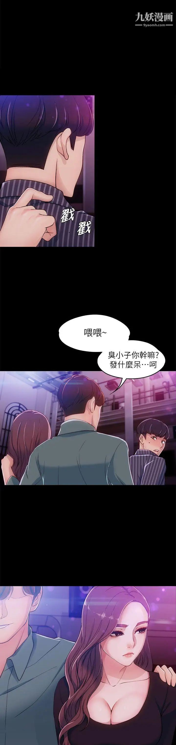 女大生世晶:无法自拔第3话-你可以来教室吗?