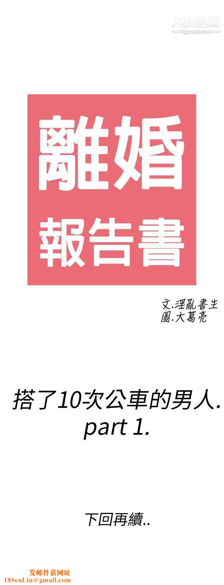 离婚报告书第1话-搭瞭10次公车的男人