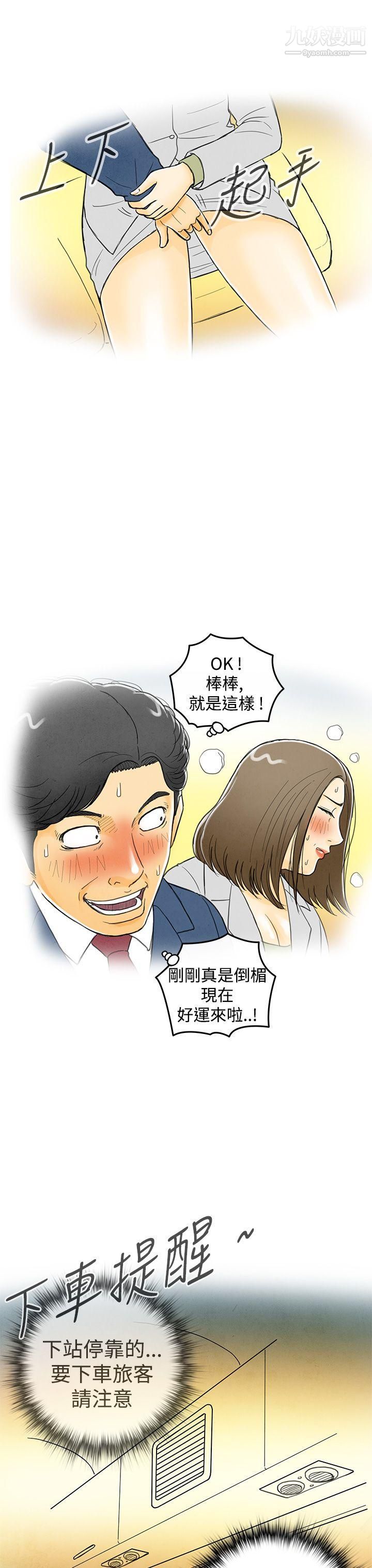 离婚报告书第2话-搭瞭10次公车的男人