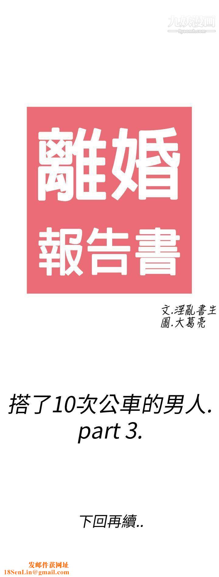离婚报告书第3话-搭瞭10次公车的男人