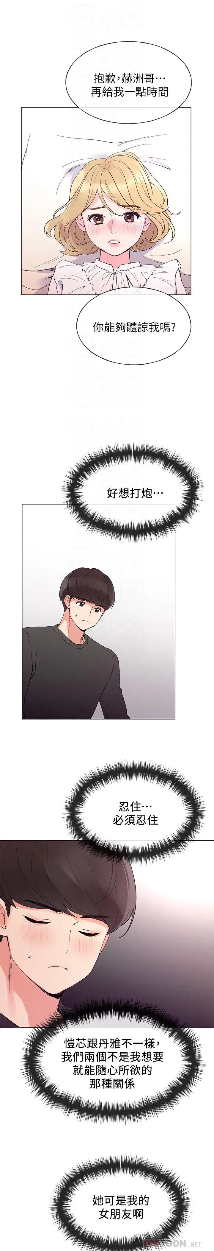 重考生第44话-紧张的第一次