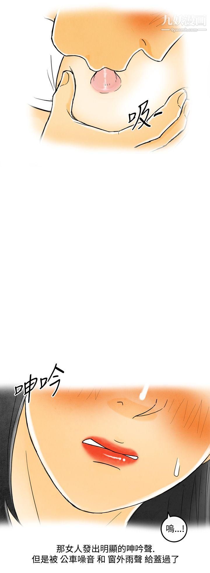 离婚报告书第4话-搭瞭10次公车的男人