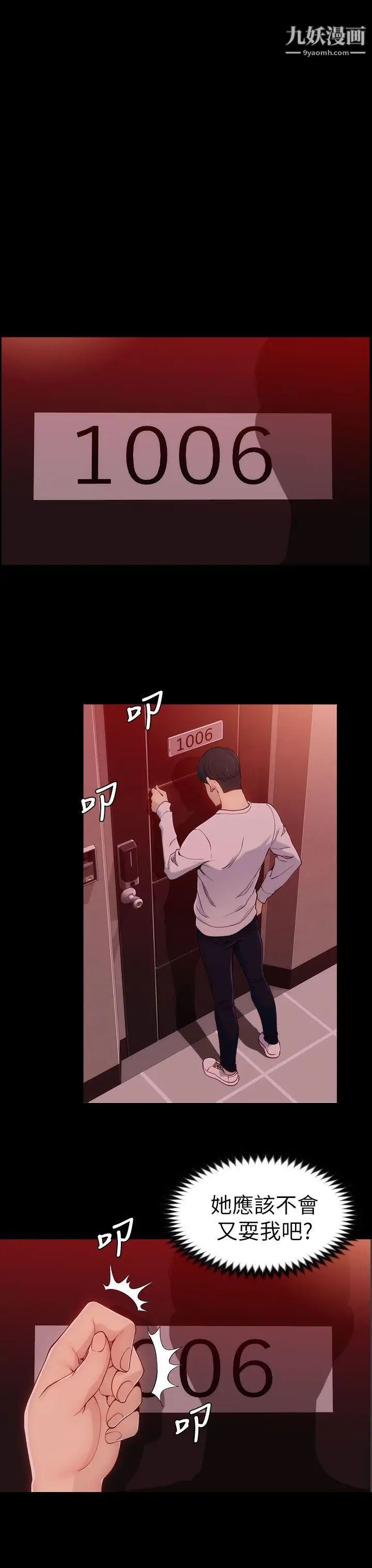 女大生世晶:无法自拔第6话-我喜欢上你的原因