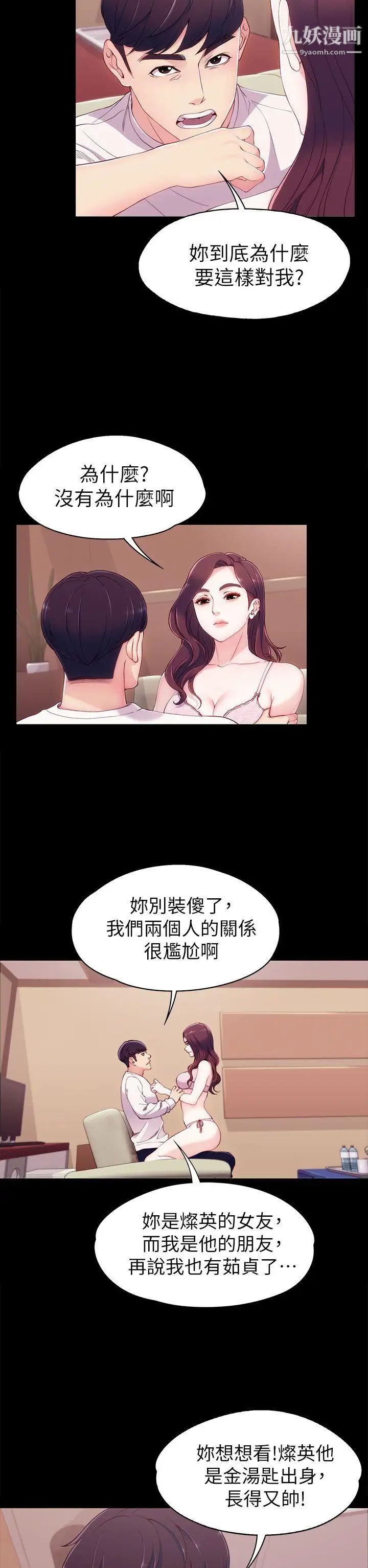 女大生世晶:无法自拔第6话-我喜欢上你的原因