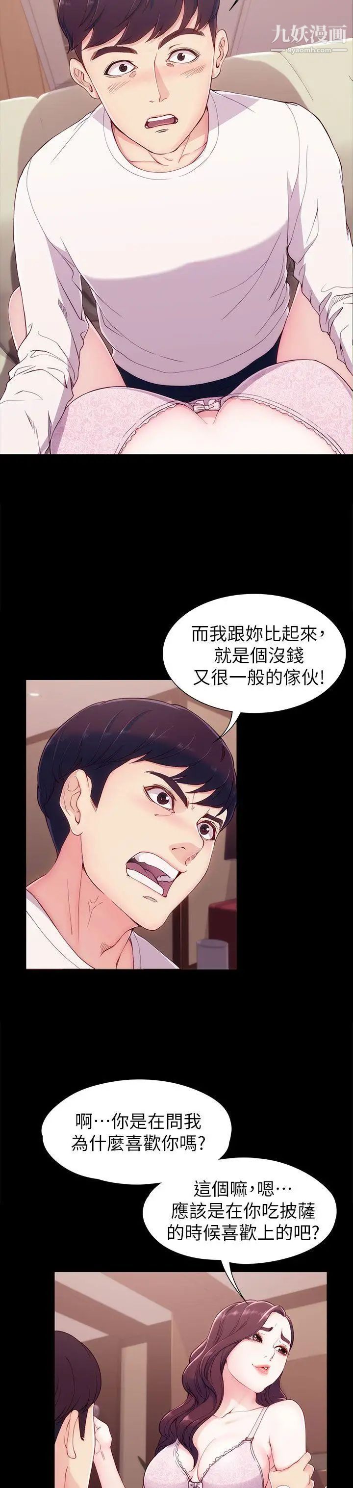 女大生世晶:无法自拔第6话-我喜欢上你的原因