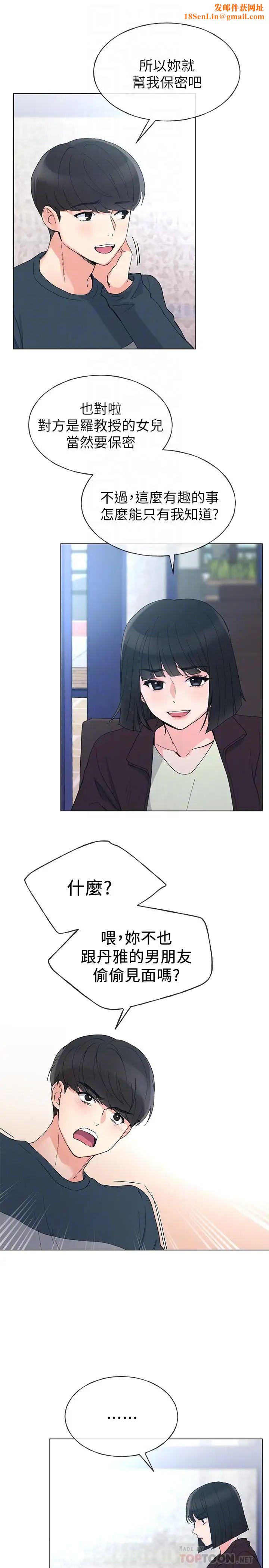 重考生第45话-纯情的一面