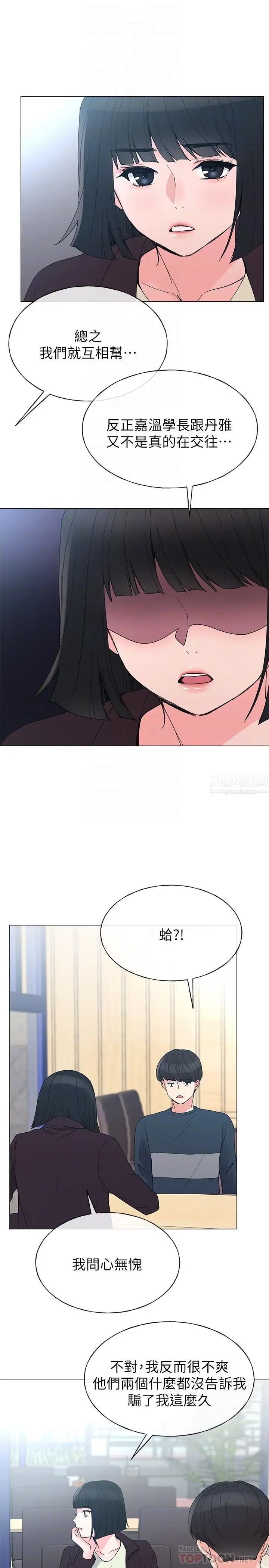 重考生第45话-纯情的一面