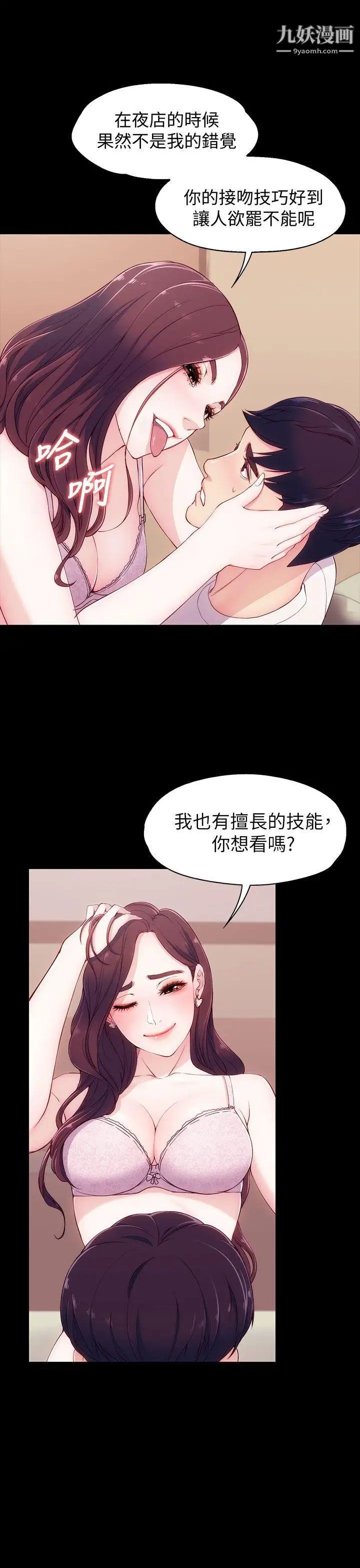 女大生世晶:无法自拔第6话-我喜欢上你的原因