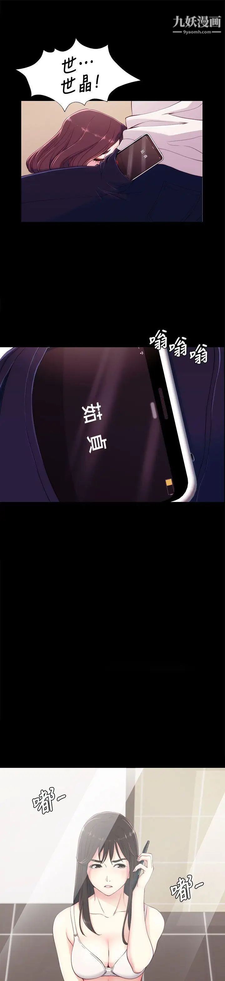 女大生世晶:无法自拔第6话-我喜欢上你的原因