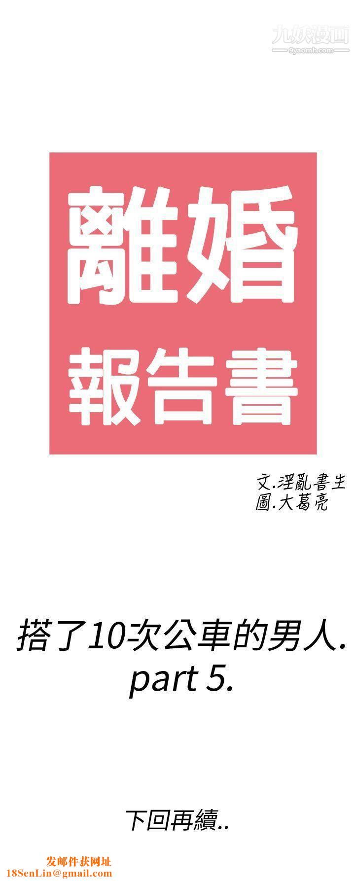 离婚报告书第5话-搭瞭10次公车的男人
