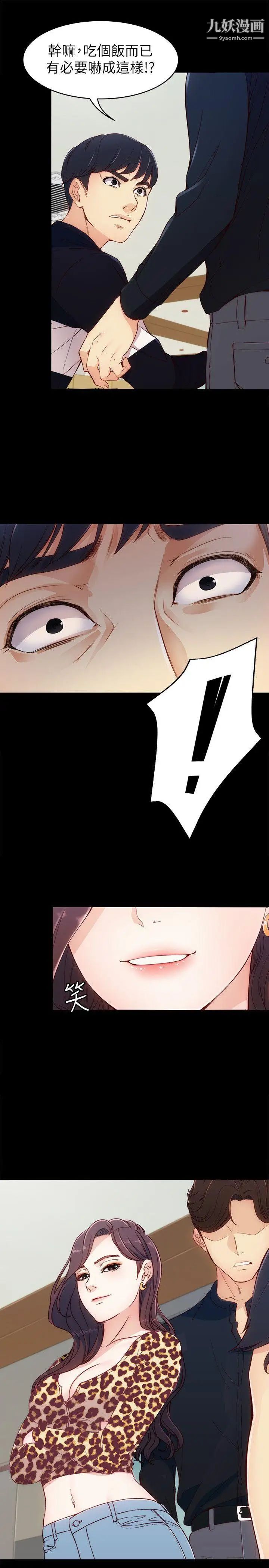 女大生世晶:无法自拔第7话-比谁都美味的妳