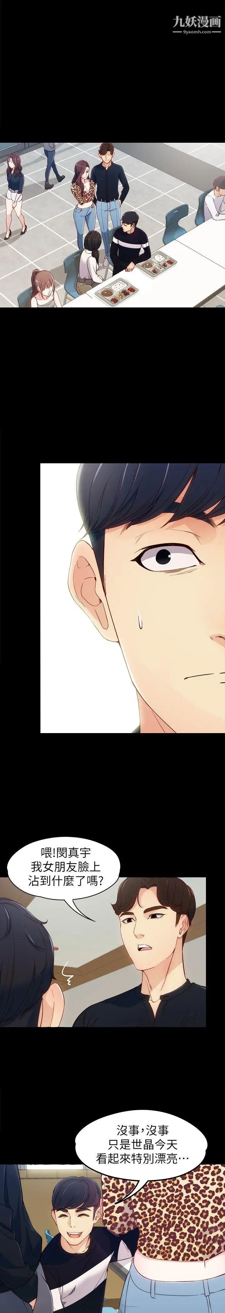 女大生世晶:无法自拔第7话-比谁都美味的妳