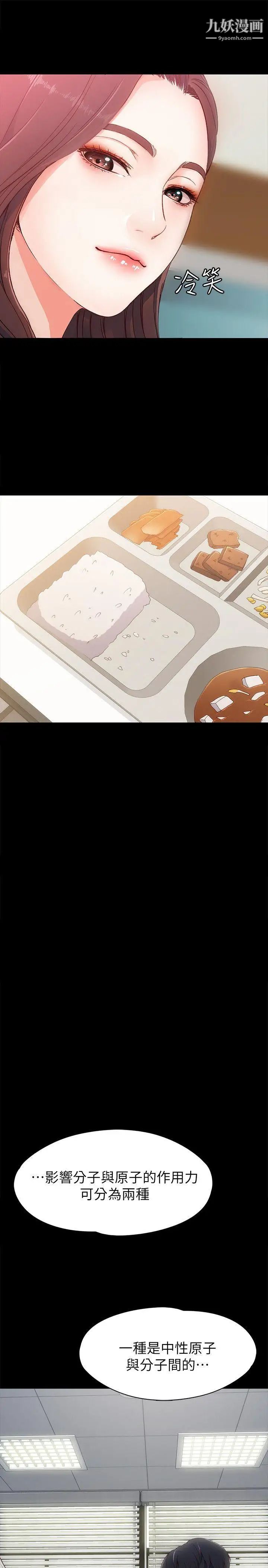 女大生世晶:无法自拔第7话-比谁都美味的妳