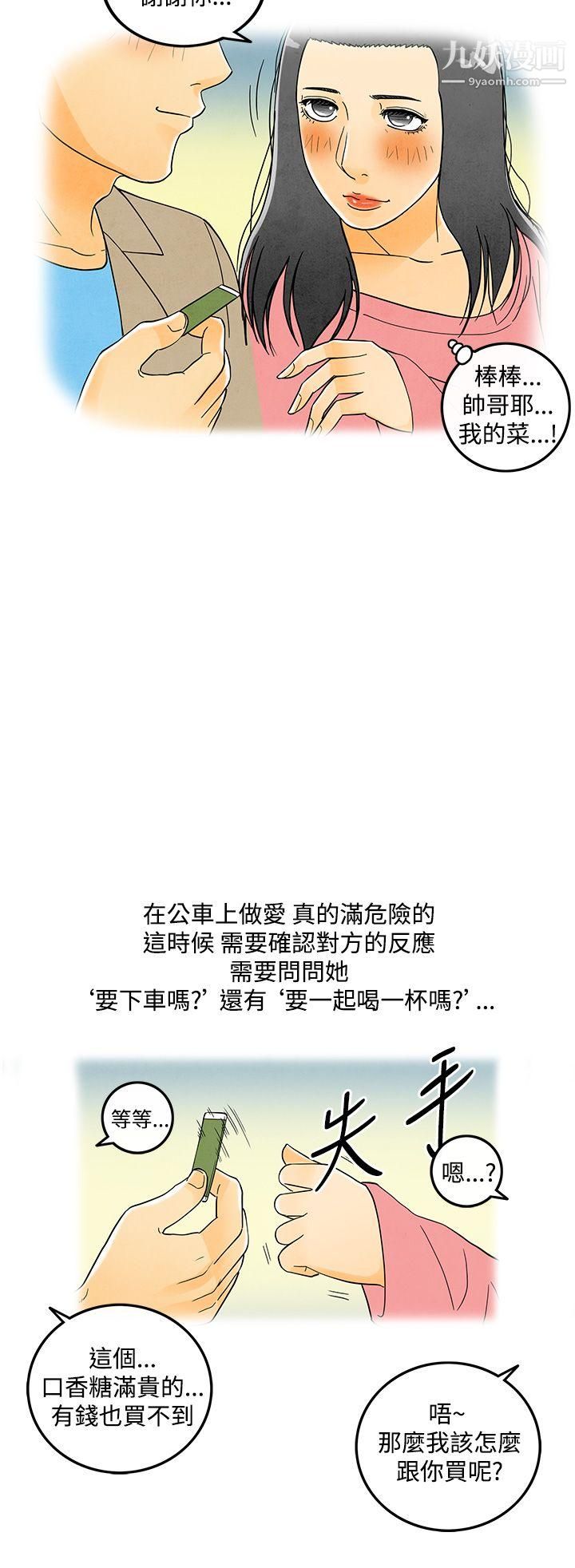 离婚报告书第6话-搭瞭10次公车的男人