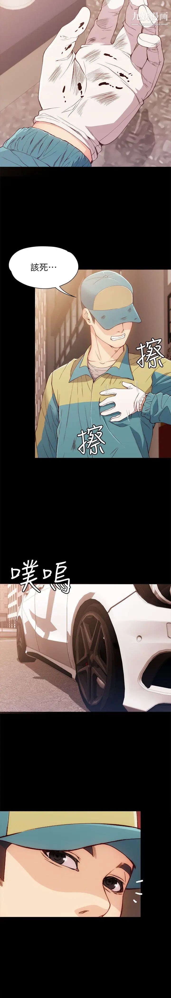 女大生世晶:无法自拔第8话-危险之旅的序幕