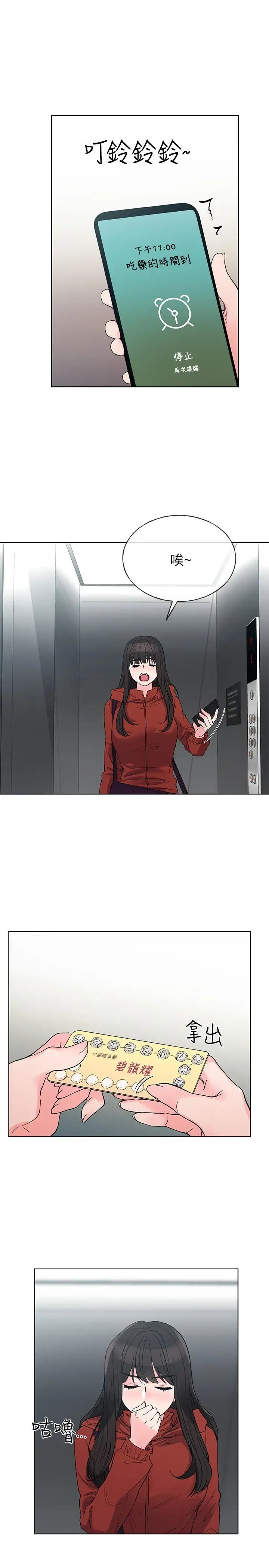 重考生第47话-丹雅的心动摇了