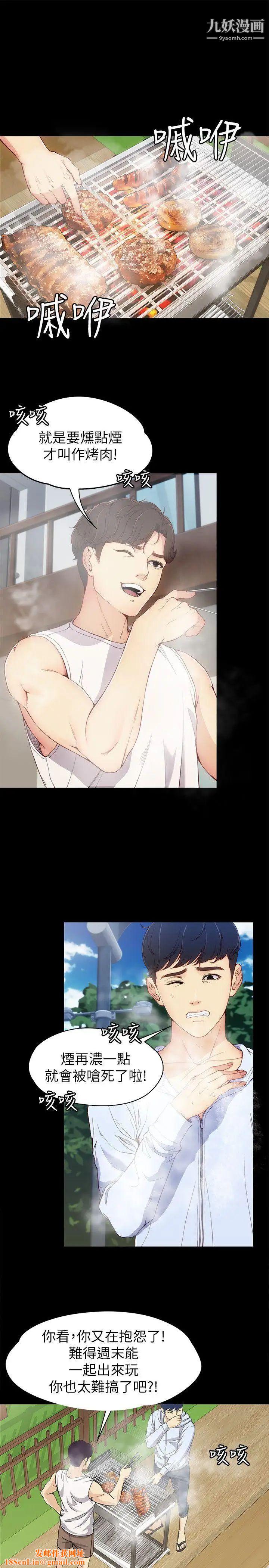 女大生世晶:无法自拔第8话-危险之旅的序幕