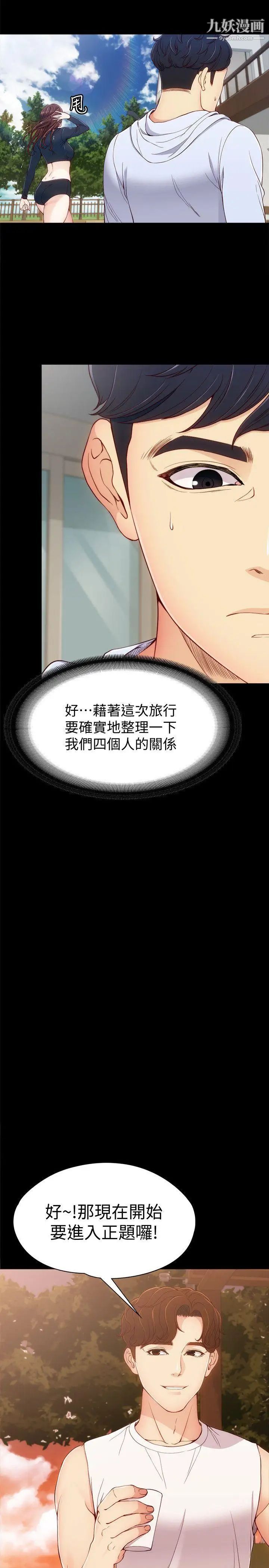 女大生世晶:无法自拔第8话-危险之旅的序幕