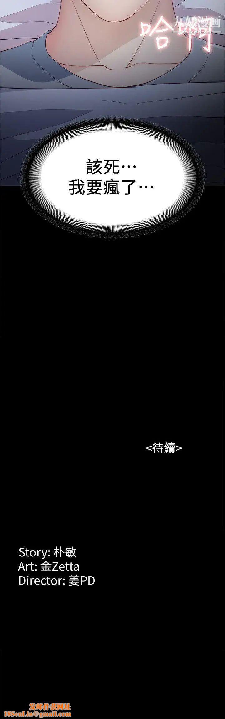 女大生世晶:无法自拔第8话-危险之旅的序幕