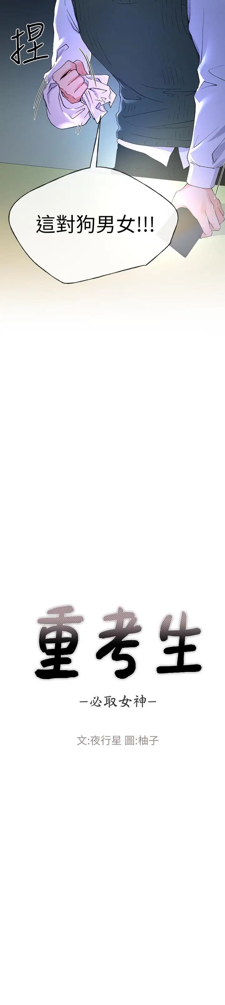 重考生第49话-威胁丹雅位置的雯熙