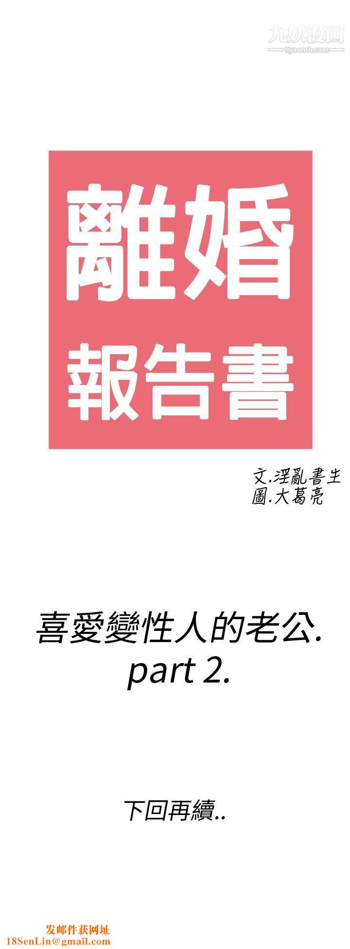 离婚报告书第8话-喜爱变性人的老公