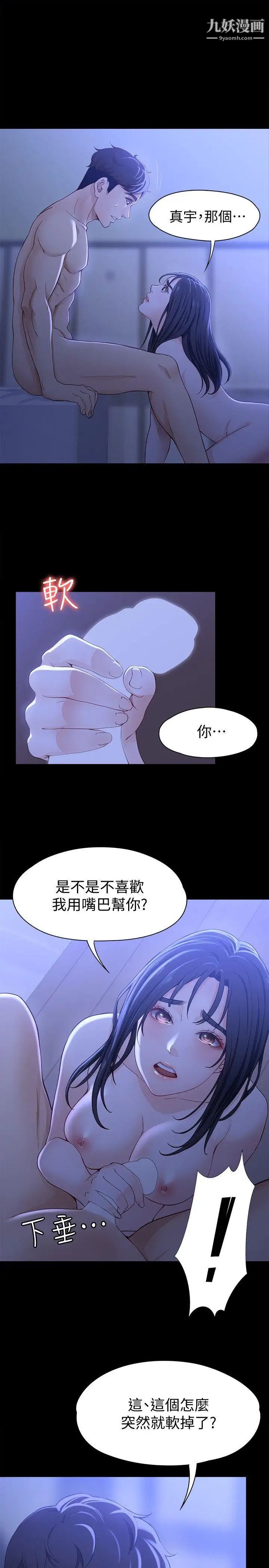 女大生世晶:无法自拔第9话-不喜欢我帮你吹吗?