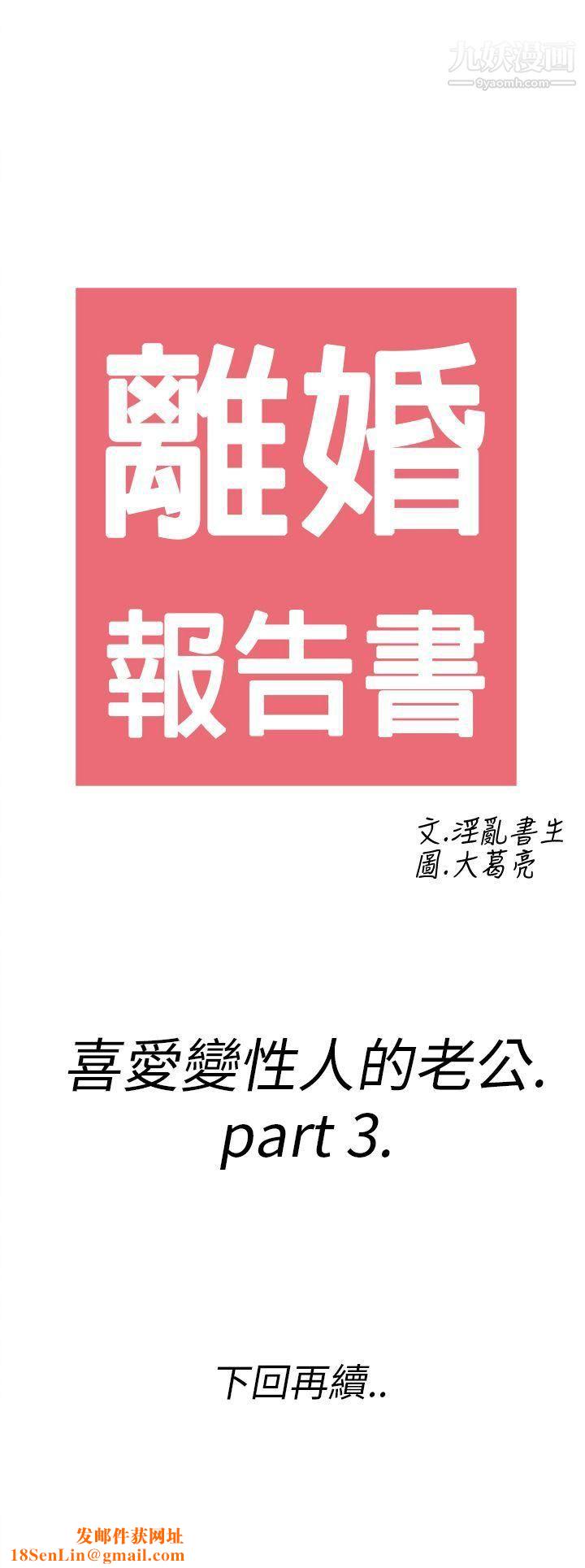 离婚报告书第9话-喜爱变性人的老公