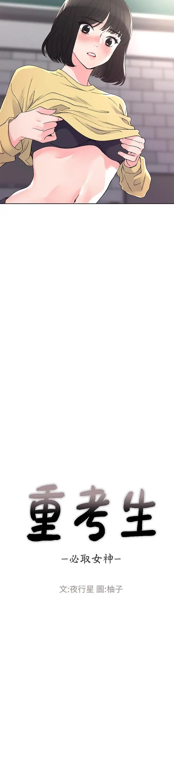 重考生第50话-好喜欢和学长上床