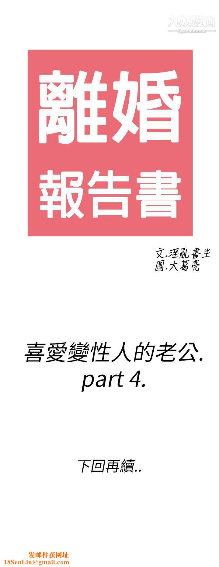 离婚报告书第10话-喜爱变性人的老公