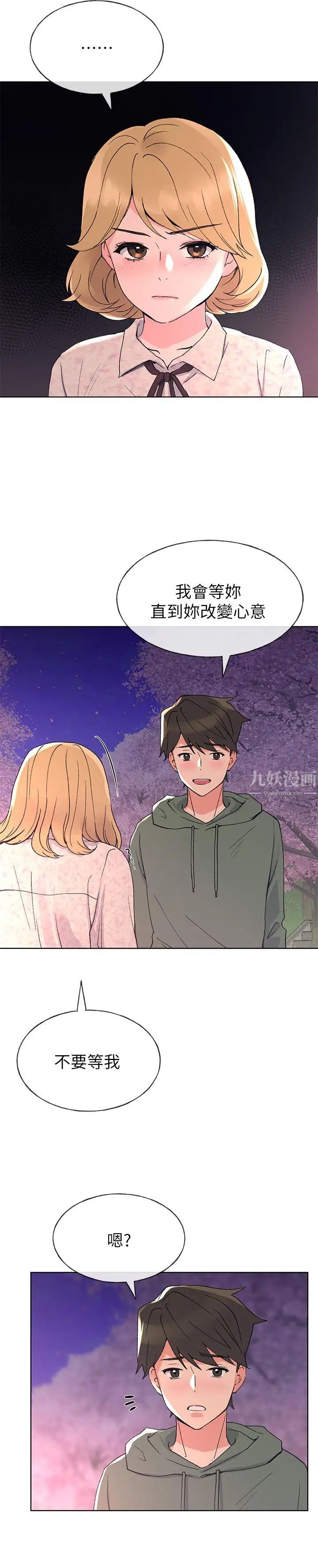 重考生第51话-决心献出第一次