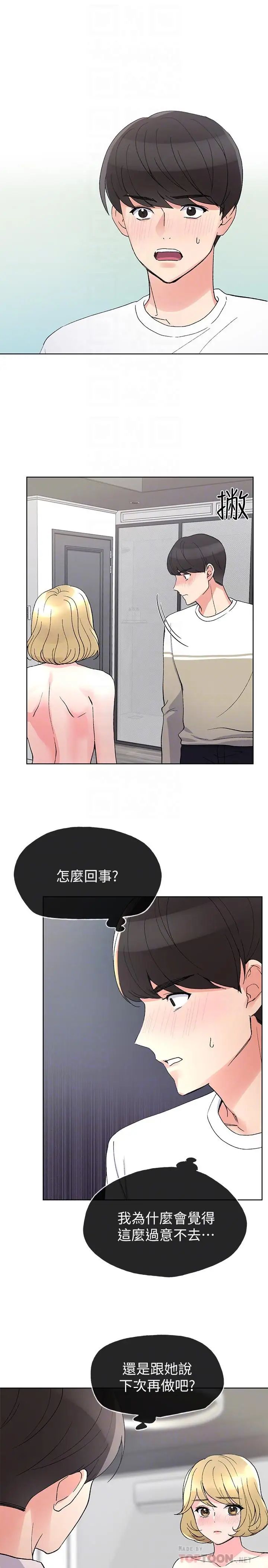 重考生第52话-小心翼翼的打开私处