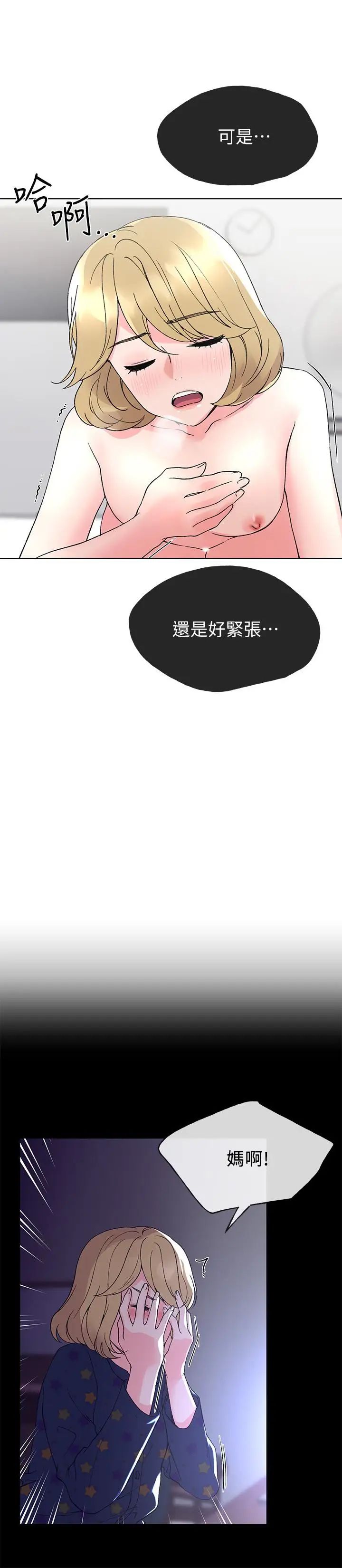 重考生第52话-小心翼翼的打开私处